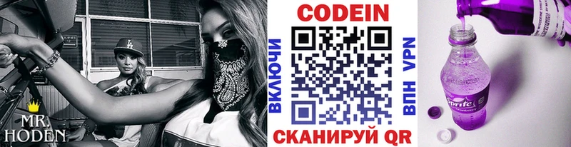 Codein напиток Lean (лин)  Энем 